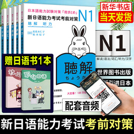 日语n1 新日语能力考试考前对策 N1 汉字+词汇+读解+听力+语法 全套5册 日本语能力测试大学日语四级 JLPT真题教材 日语等级考试书