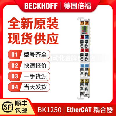 倍福Beckhoff BK1250 KL1809 KL2809 KL1408 KL2408 KL4001KL4022