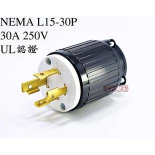 30P插头30A250V纺织机器设备插头工业公头 防脱落L15 6432NEMA