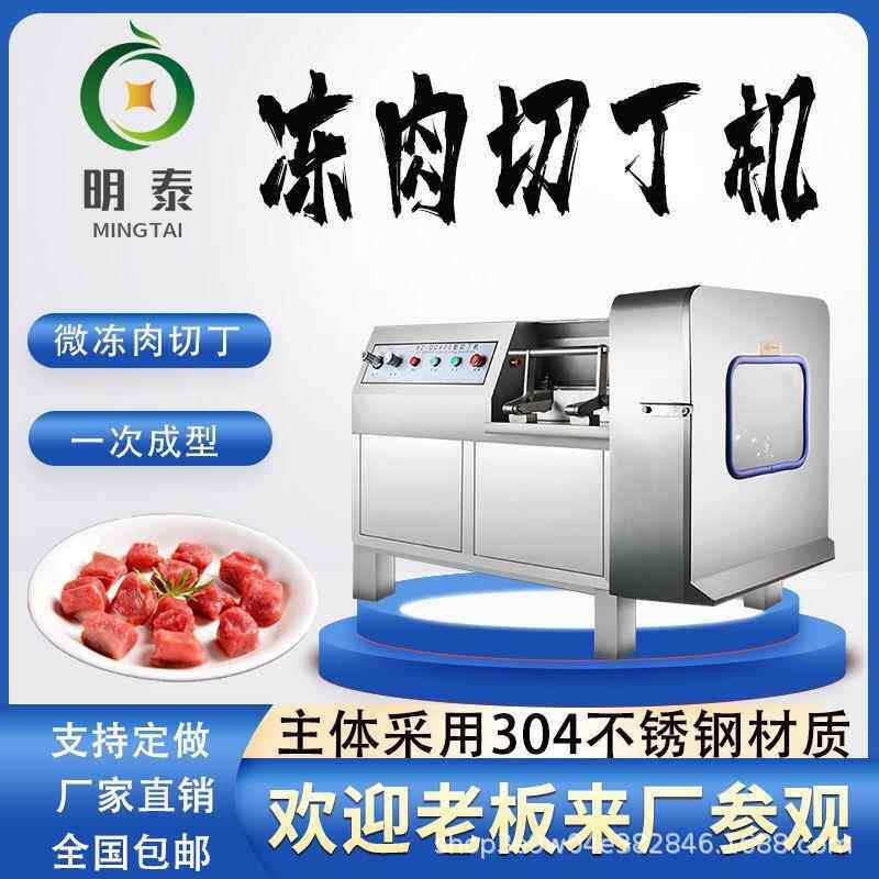 商用全自动冻肉切丁机鸡胸肉猪肉切丁机鸡鸭鹅切块机牛肉酱切丁机