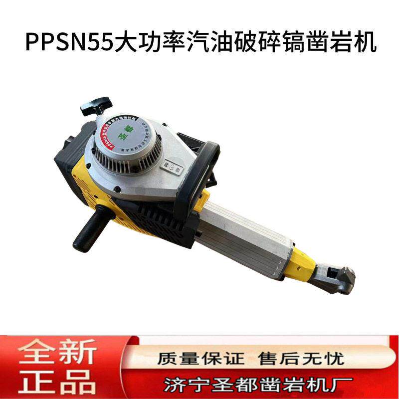 供应PPSN55内燃破碎镐-汽油镐-动力足厂家直销