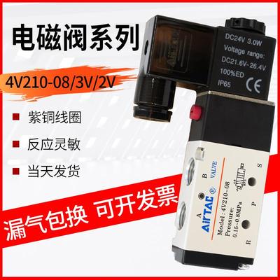 亚德客型电磁阀4V210-08气动4V11006常闭配件24v二位五通换向