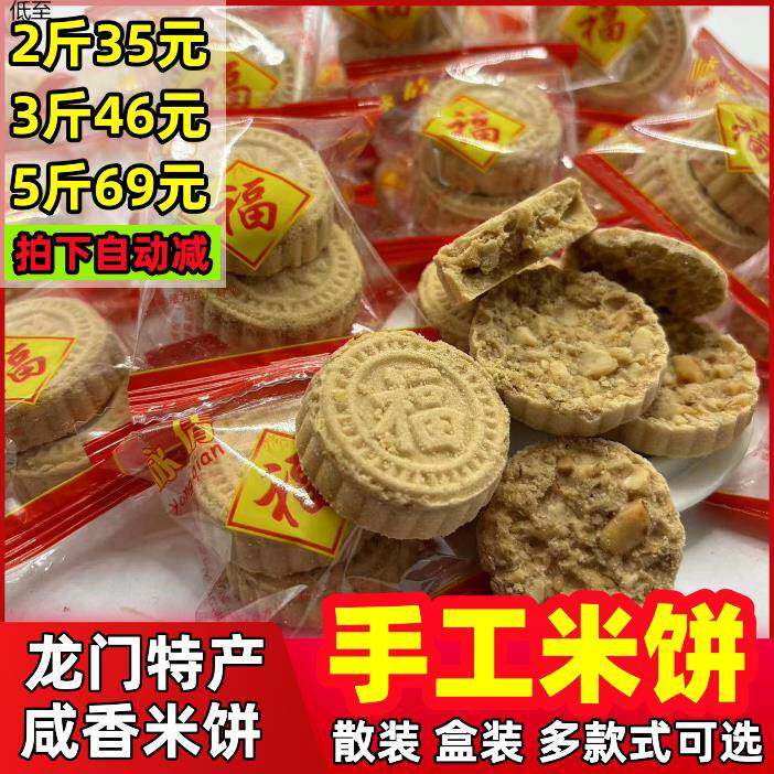 惠州龙门特产咏倩咸香炒米饼传统永倩花生夹心米饼客家休闲零食