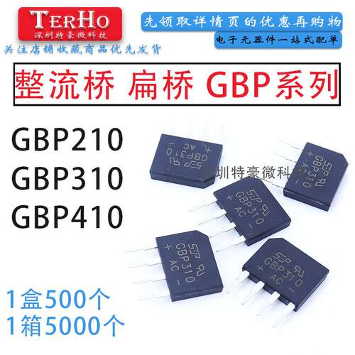 厂家 GBP210/GBP310/GBP410 桥堆 2A/3A/4A/1000V 整流桥 GBP系列