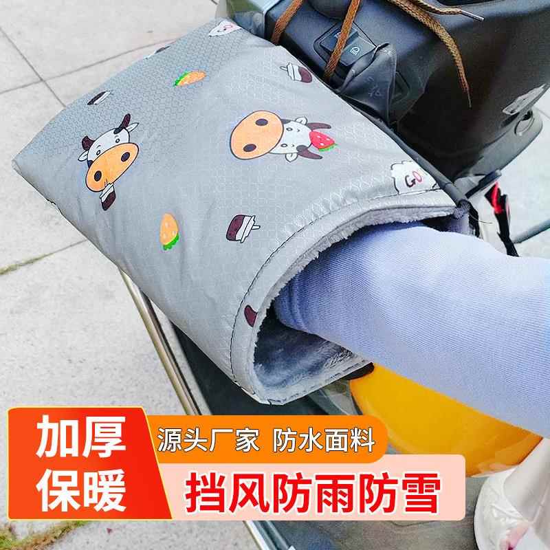 电动车手把套冬季保暖防水电瓶摩托车手套挡风加厚加绒防雨棉护手