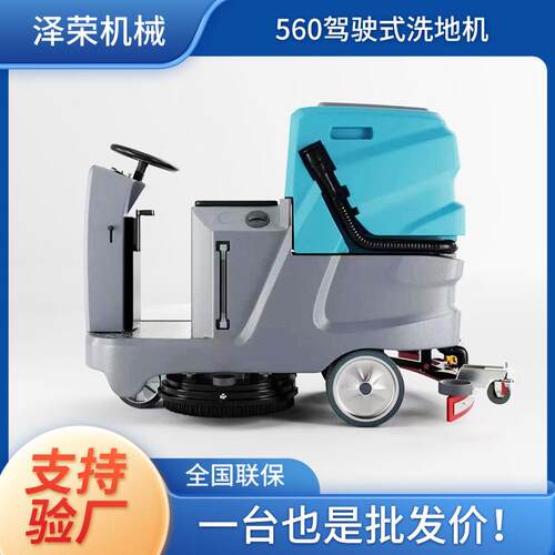 560驾驶式洗地机驾驶式洗地机超市商场医院仓库洗擦一体机