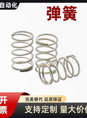 不锈钢型压缩弹簧 YUF-D2D3D4D5D6D8D10-L5L10L15L20L25L30~L50
