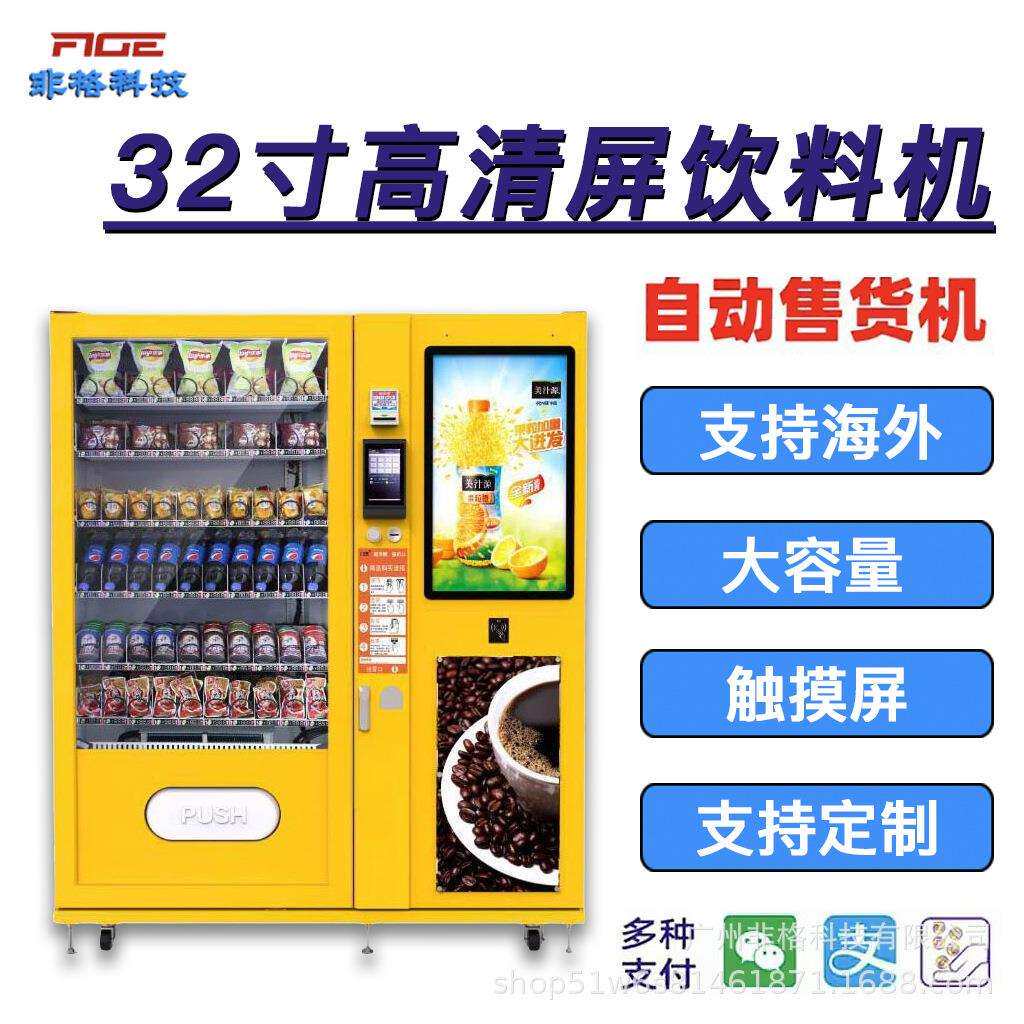 智能全饮料制作贩卖机扫码设备商用供海外扫码跨境热销