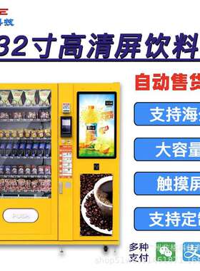 智能全饮料制作贩卖机扫码设备商用供海外扫码跨境热销