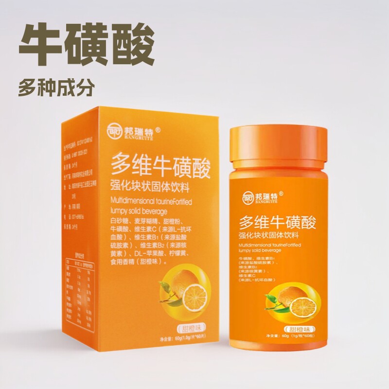 多维牛磺酸强化块状固体叶酸饮料复合维生素咀嚼片c b1 b2 vc族