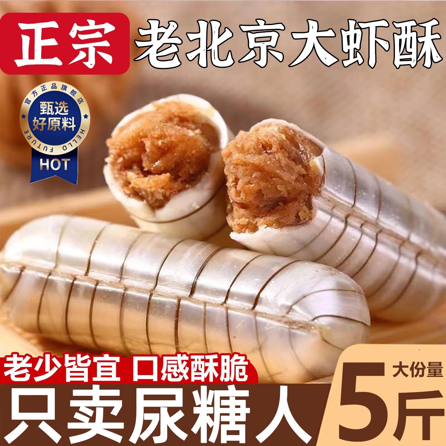 老北京大虾酥糖官方旗舰店老式怀旧零食散装花生酥糖结婚庆喜糖果