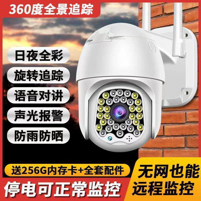 4G无线360度wifi连手机远程家用室内外超高清防水监控器摄像探头