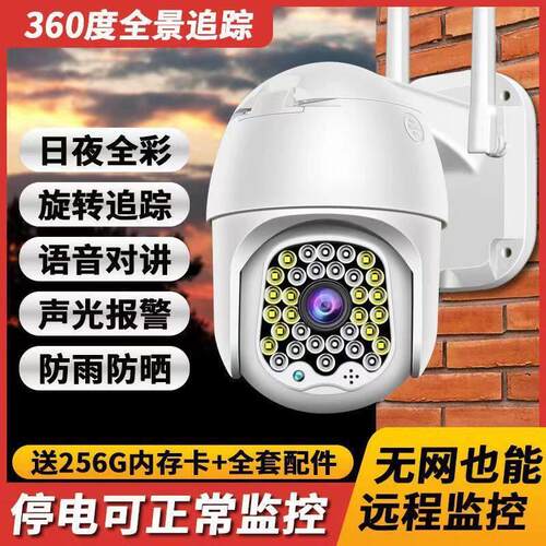 4G无线360度wifi连手机远程家用室内外超高清防水监控器摄像探头