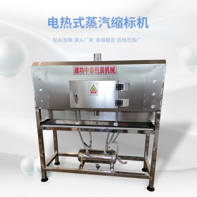 瓶装罐装缩标机胶帽缩标机隧道式电热蒸汽缩标机厂家直供定制