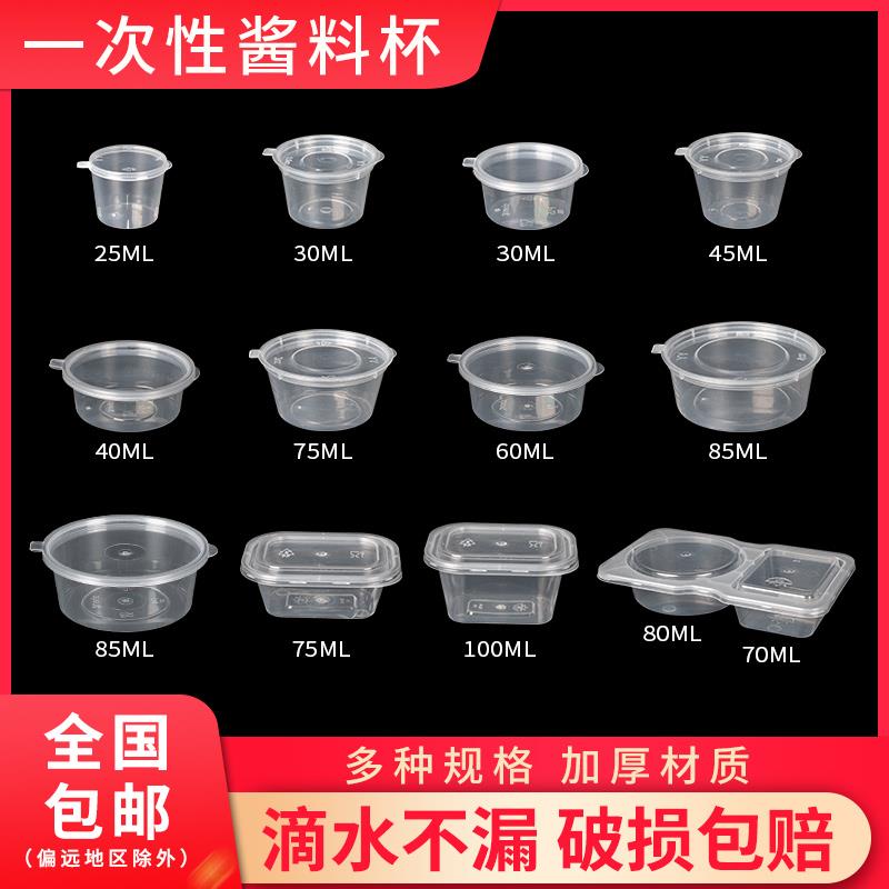 一次性酱料盒圆形商用外卖打包酱料杯双格方形分体连体酱油调料盒