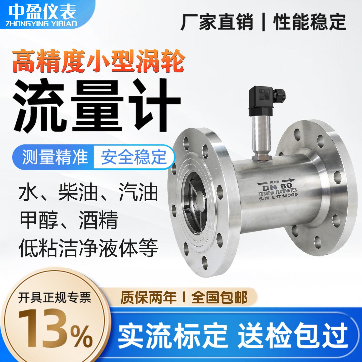 液体小涡轮流量计4-20mA定量控制脉冲水流量计量器485流量感测器