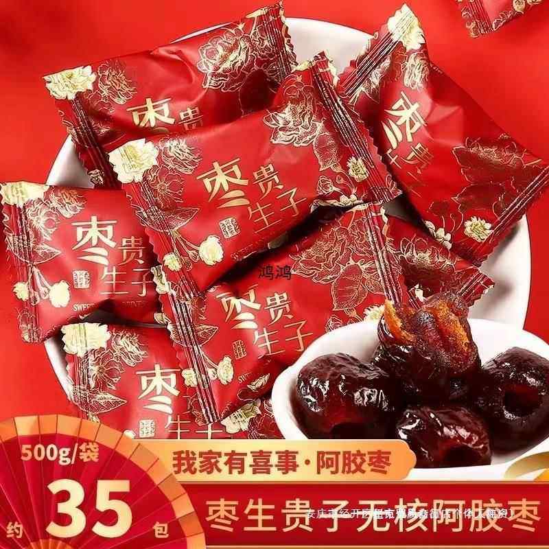 结婚枣子喜糖喜枣早生贵子红枣阿胶枣婚庆散装订婚蜜枣饯软糖