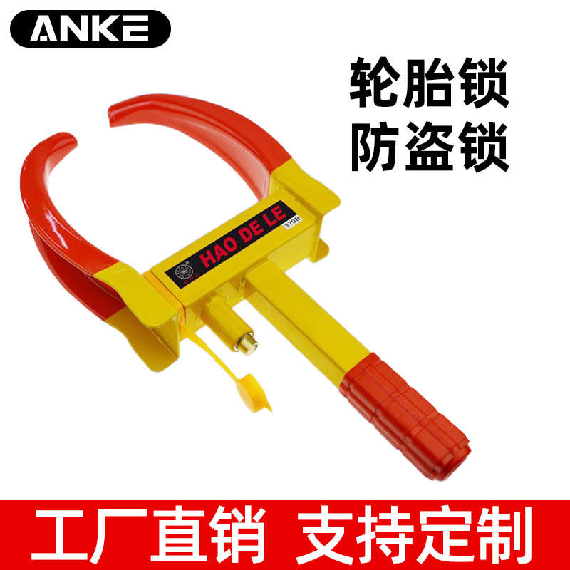 好得乐三叉轮胎锁加厚车轮锁 车轮锁防盗锁 车位锁汽车防盗锁370B