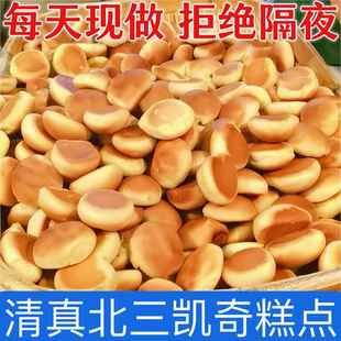 东北哈尔滨直发特产美食道外北三凯奇清真糕点光头饼传统老式糕点