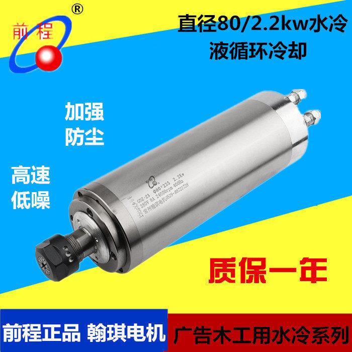 翰琪80/85mm 2.2kw高速电主轴广告木工3轴承4轴承 雕刻机木工电机