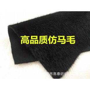 马毛仿黑色假仿加厚马毛马毛人造毛水貂仿马毛