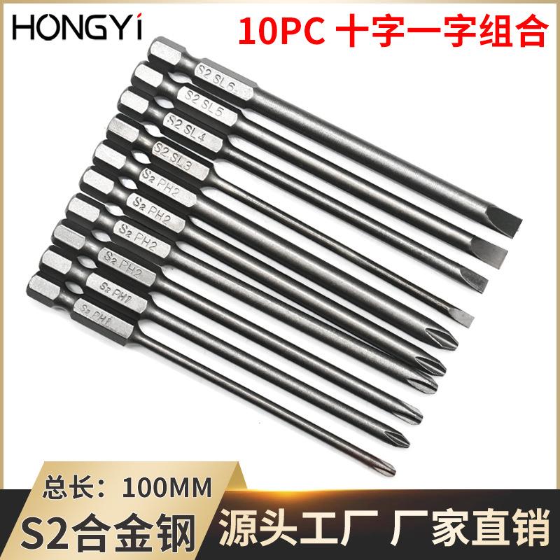 10pc一字十字批头100mm六角柄批头组套批头起子螺丝刀套装带磁性