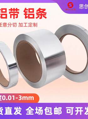 铝带条铝卷1060铝压条铝板1050铝皮超薄铝片O态铝箔 分条加工个性