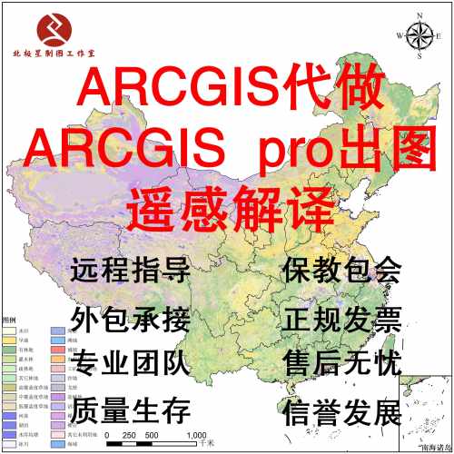 GIS制图/GlS代做/arcgis代画/arcgis做图/GIS画图/envi遥感解译