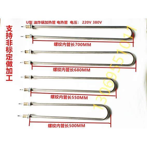 U型不锈钢油炸锅电热管电炸锅加热管油炸导热油水箱通用厂家直销,五金/工具,电热管,淘宝优惠券,粉丝福利购,淘宝优惠卷