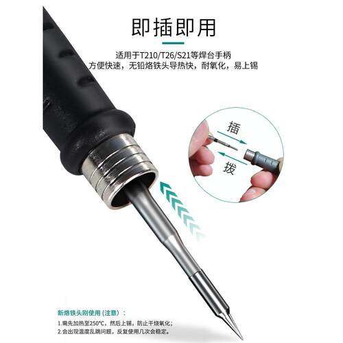 新迅S-210烙铁头速度T26D I2C T210烙铁站C210万能加热芯直弯刀I