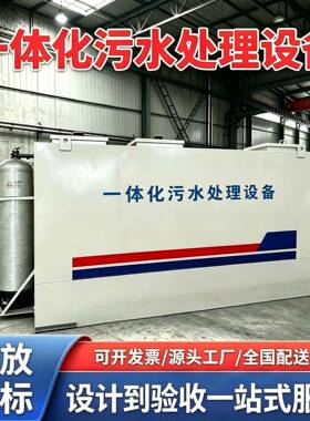 食品废水处理设备厂家豆腐生活养猪酿酒工厂废水器环保设备