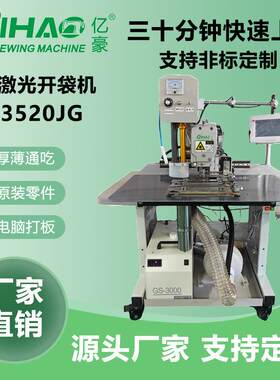 牌3520激光开袋机牛仔裤衬衫皮具口袋领子侧边袋缝制包缝机