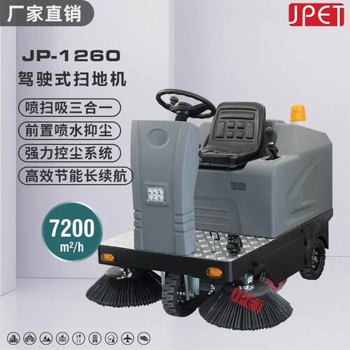 洁佩特驾驶式扫地机商用户外环卫道路物业保洁树叶垃圾电动清扫车