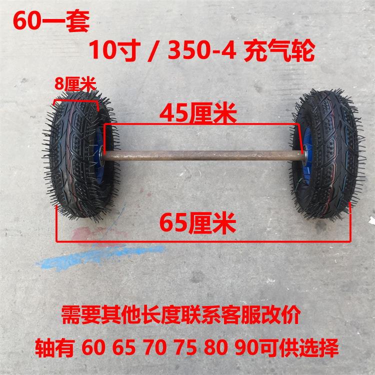 10寸充气轮 350-4打气轮子 老虎车轮胎 两轮连轴拉车轮 优质加厚