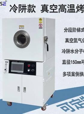真空箱冷阱高温真空氮气烤箱无氧烘箱400度真空烘箱淬火炉充氮气
