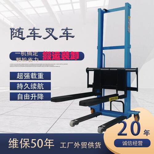 厂家定制电动随车叉车便捷堆车搬运装卸货神器小型便捷式升降车