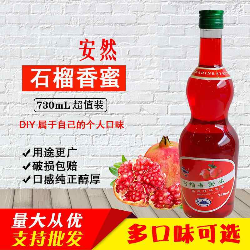 安然仰南红石榴香蜜730ml 饮料浓缩糖浆果露咖啡调制水果茶饮原料
