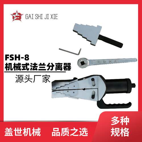 FSH-8法兰扩张器 机械式法兰分离器 手提式扩张管道撑开工具
