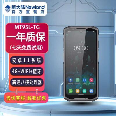 NLS-MT95数据终端工业盘点手机PDA采集器一二维条码扫描
