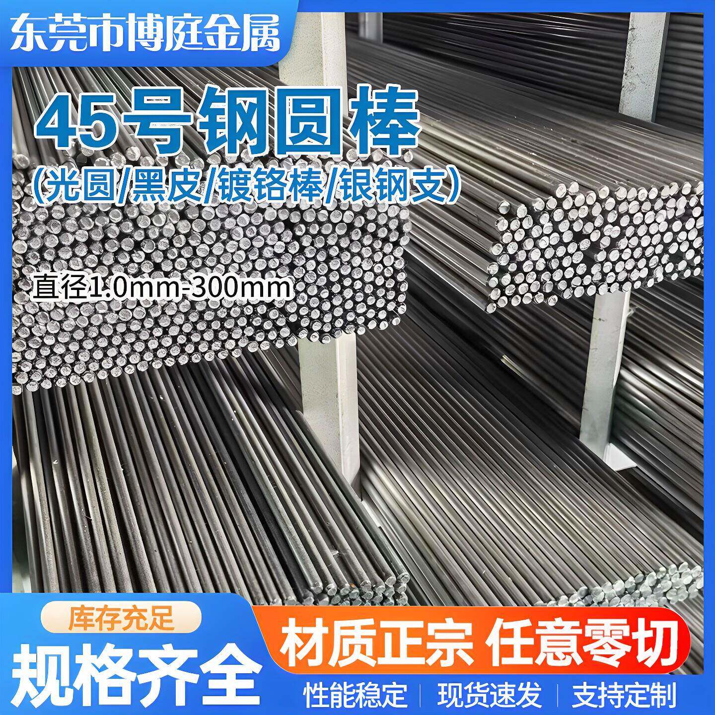 45号钢冷拉光圆光轴银钢支光棒镀铬棒黑皮圆钢零切直径1mm~300mm