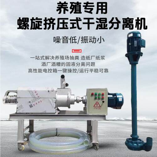 畜牧养殖场干湿分离设备水泡粪脱水机全自动螺旋挤压式干湿分离机