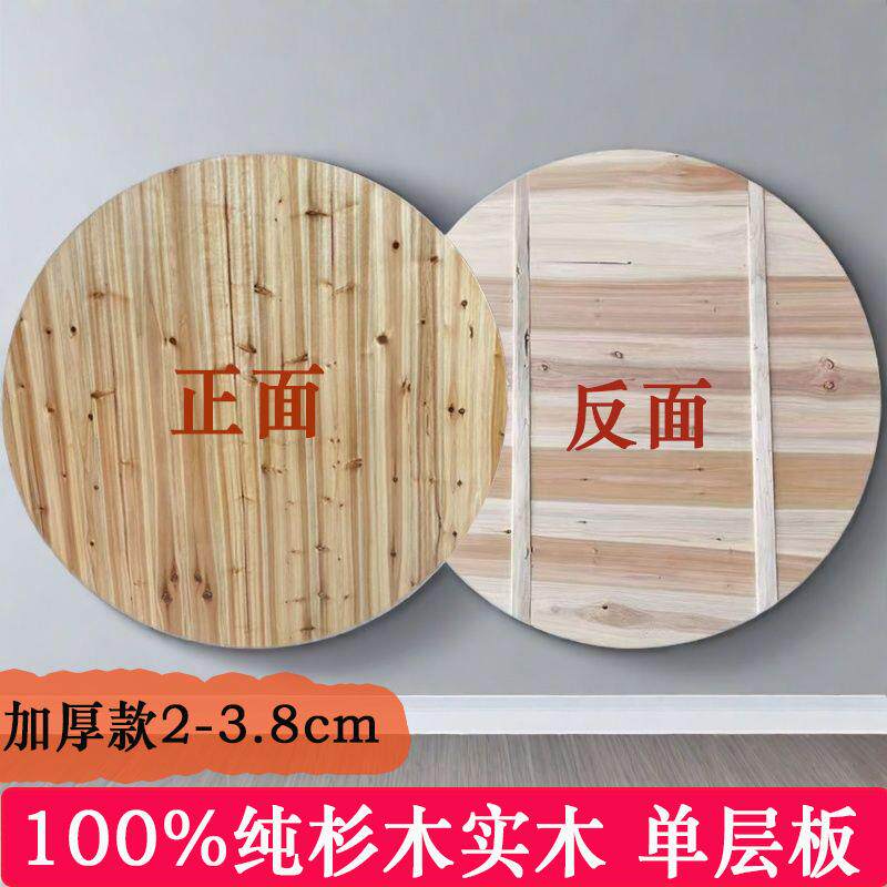 加厚纯杉木实木板餐桌台面板圆形桌面家用餐馆大圆桌面板可坐30人