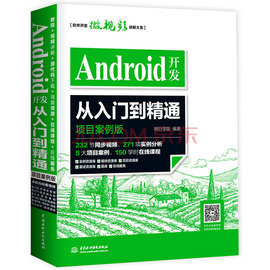 Android开发从入门到精通Android从入门到精通