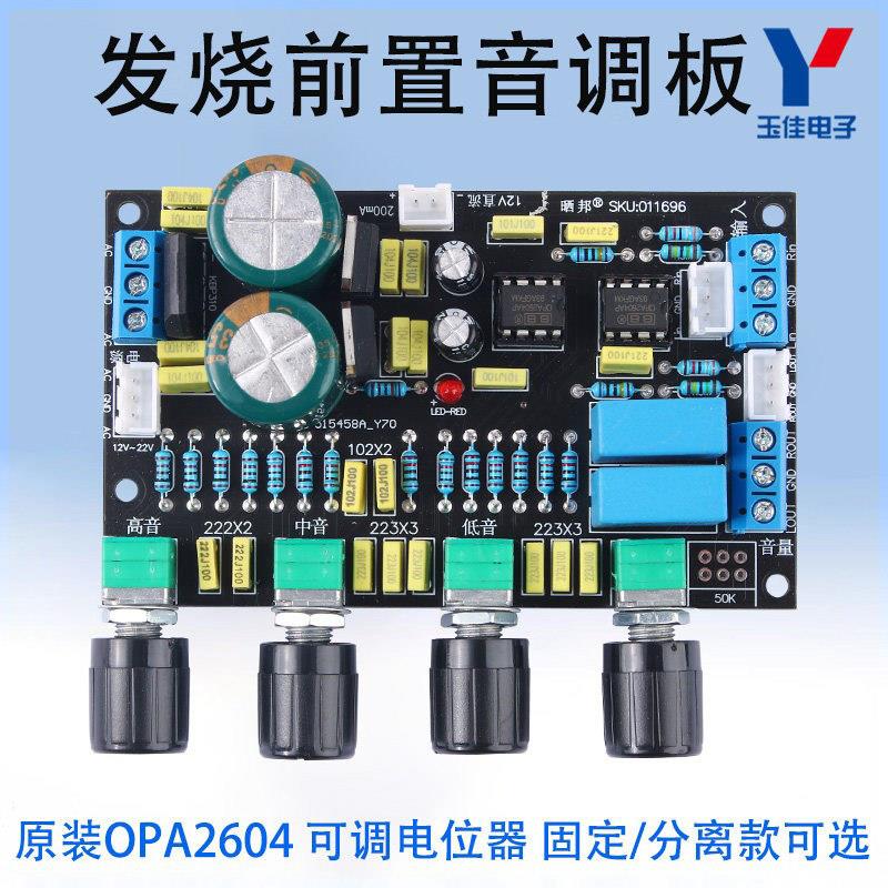 HIFI发烧级2.0音调板OPA2604双运放前级调音板双声道功放前置模块图片