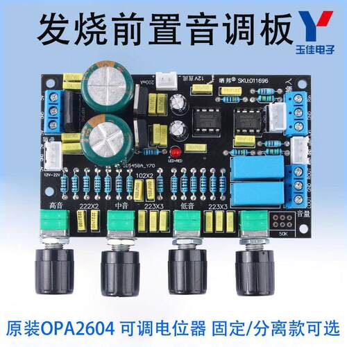 HIFI发烧级2.0音调板OPA2604双运放前级调音板双声道功放前置模块