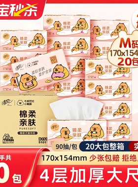 清风金装抽纸4层加厚M码90抽20包卡皮巴拉餐巾纸实惠装整箱
