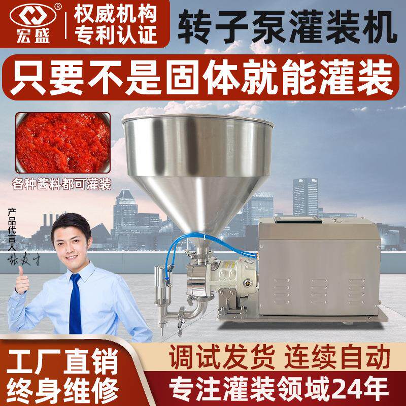 宏盛奶油辣椒酱芝麻酱面酱膏体液体韭菜花转子泵灌装机自吸分装机