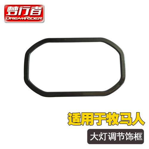 梦行者适用于JL牧马人2018+大灯调节饰框黑钛拉丝