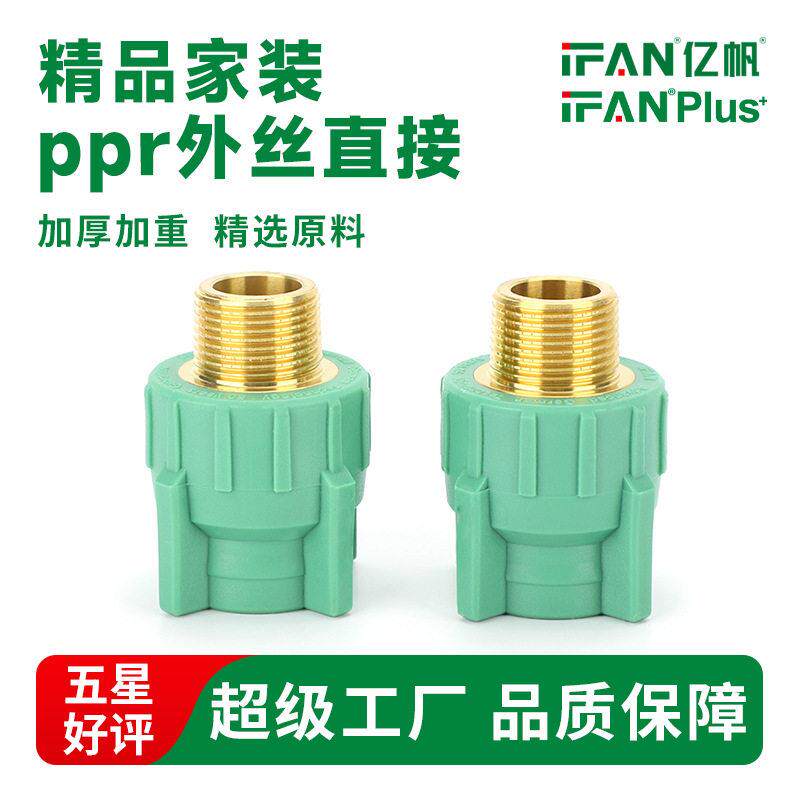 ppr黄铜外丝外牙直接绿色加厚水管配件家装热熔水暖管件接头
