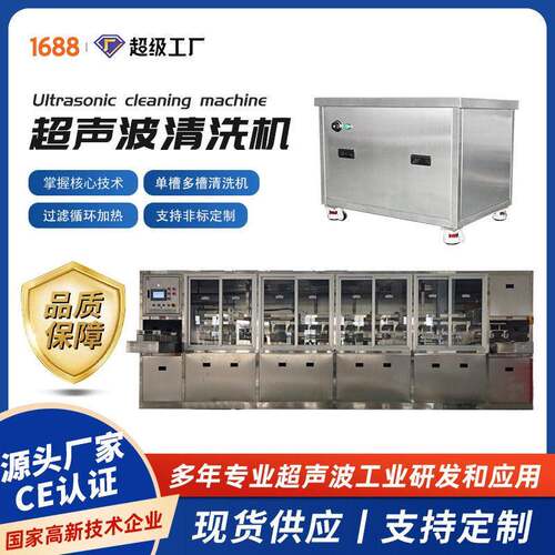 超声波清洗机工业五金半导体除油除锈除蜡温漂洗烘干设备定制